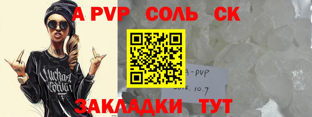 А ПВП Crystall Ишимбай