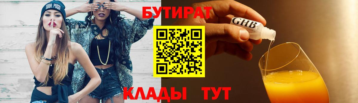 Бутират бутандиол Ишимбай
