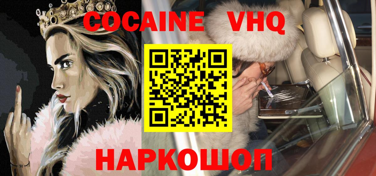 COCAIN Эквадор  Вход с VPN  Cocaine  Кокаин 97%  Ишимбай 