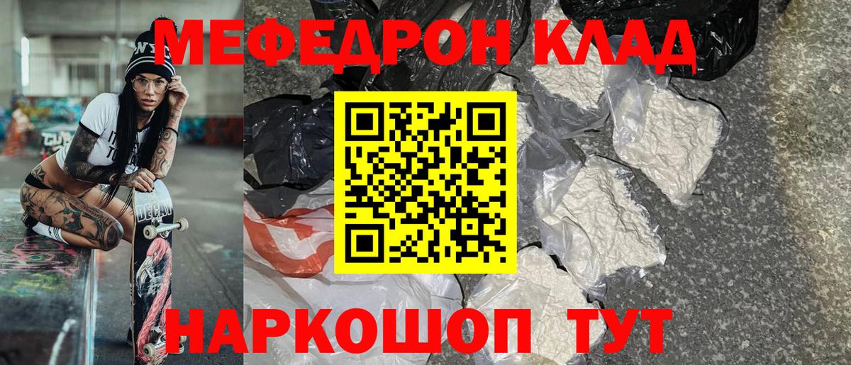Мефедрон кристаллы Ишимбай
