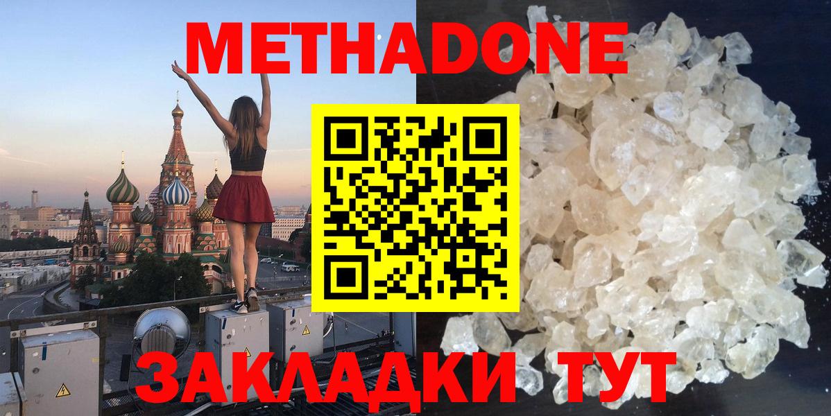 Ишимбай  Метадон кристалл  Вход с VPN  МЕТАДОН methadone 