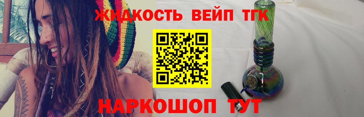Дистиллят ТГК вейп с тгк Ишимбай